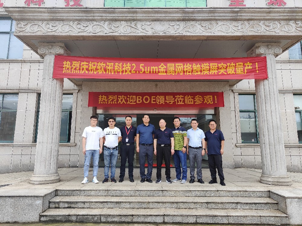 BOE關(guān)鍵器件部陳建軍部長(zhǎng)一行考察江蘇軟訊科技有限公司，共同探討低功耗電子領(lǐng)域戰(zhàn)略合作
